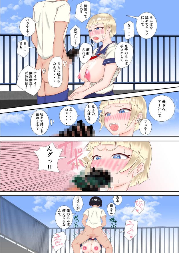 母親が身分を偽って転校してきたので脅迫して性処理させた話。 サンプル 5