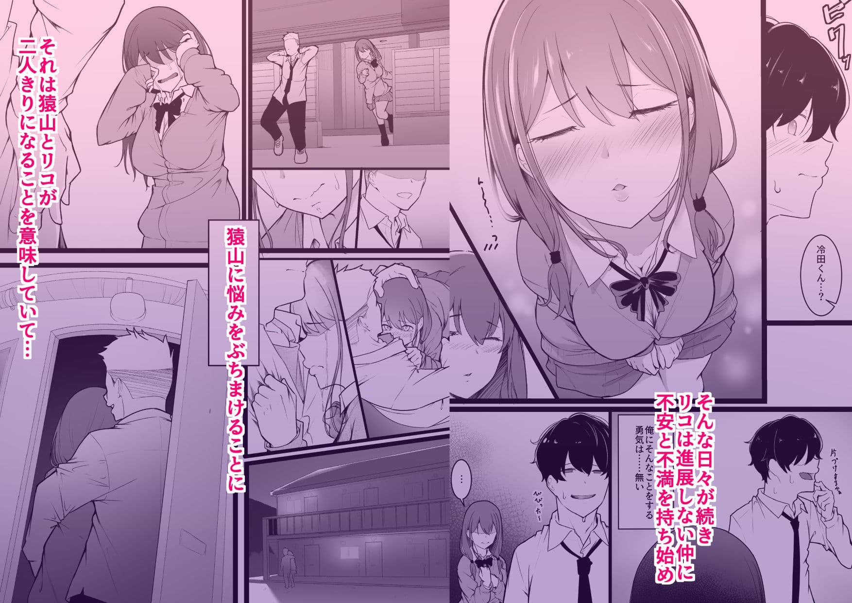 ヒミツのネトラセごっこ サンプル 2