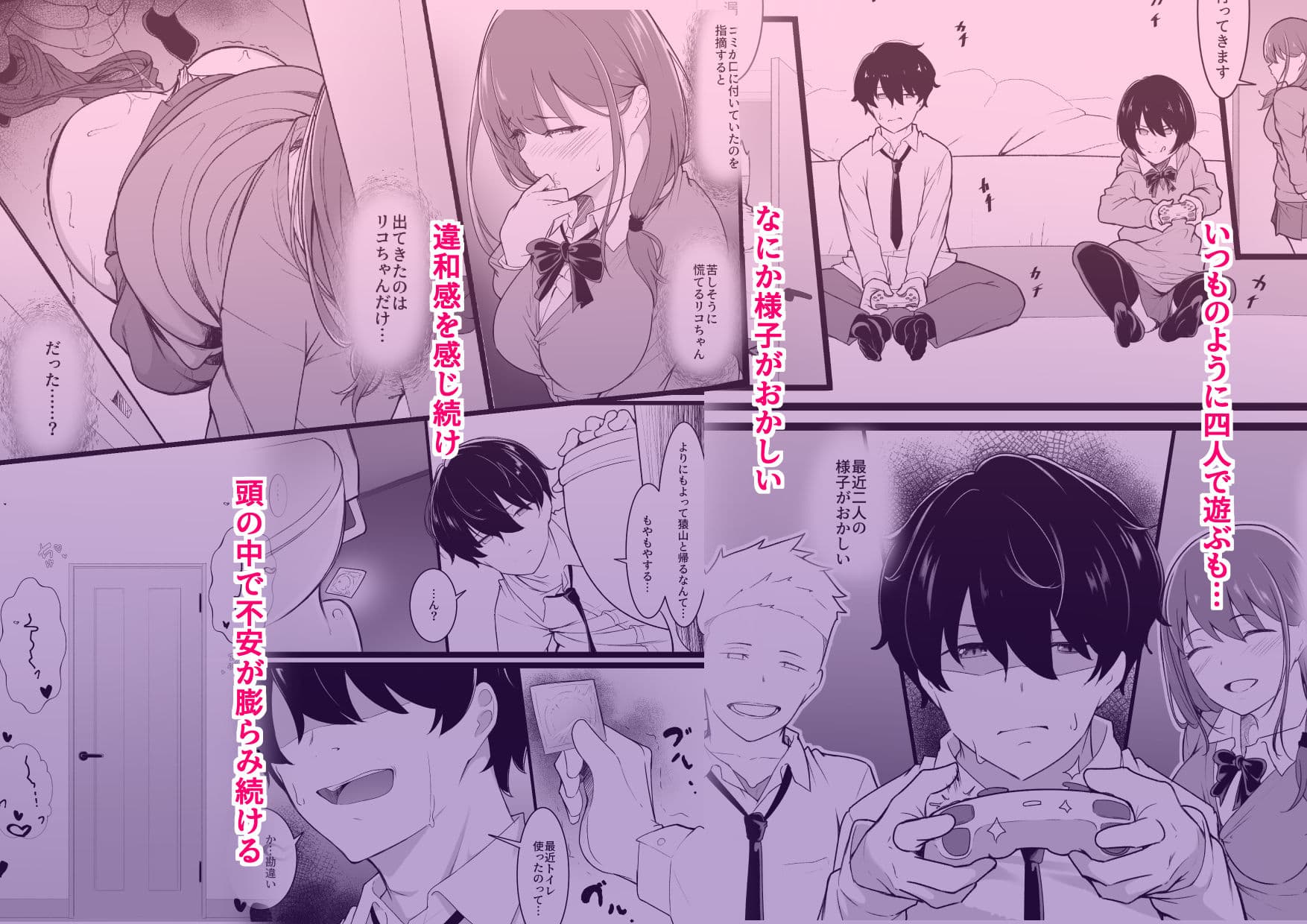 ヒミツのネトラセごっこ サンプル 3