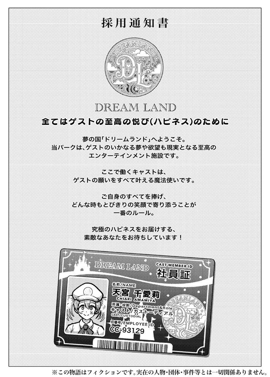 ナイト・カストーディアル ようこそ！夢の国の「下水道」へ！ サンプル 2