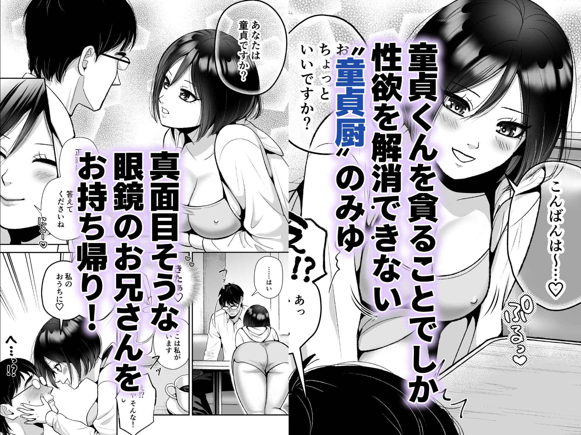 黒髪ショートカット巨乳ちゃんが愛してやまない童貞ち◯ぽ サンプル 1