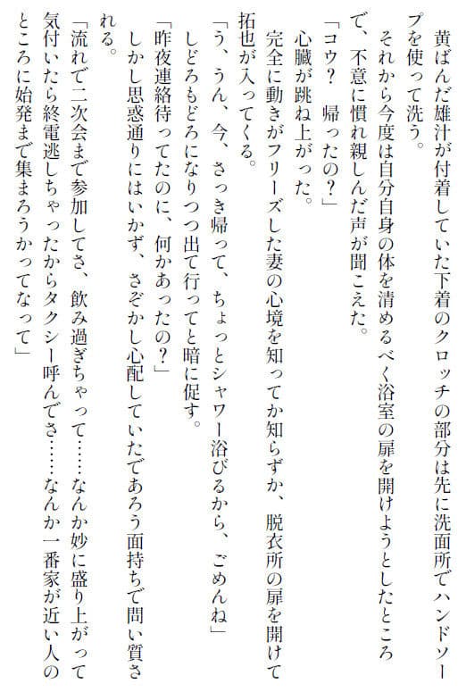 愛妻コウ-盗まれた純潔- 下巻 サンプル 1