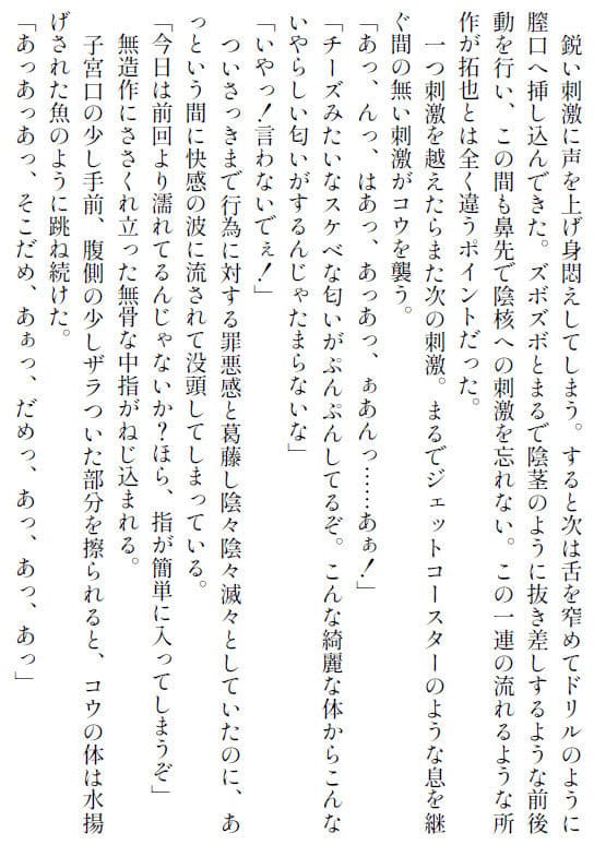 愛妻コウ-盗まれた純潔- 下巻 サンプル 5