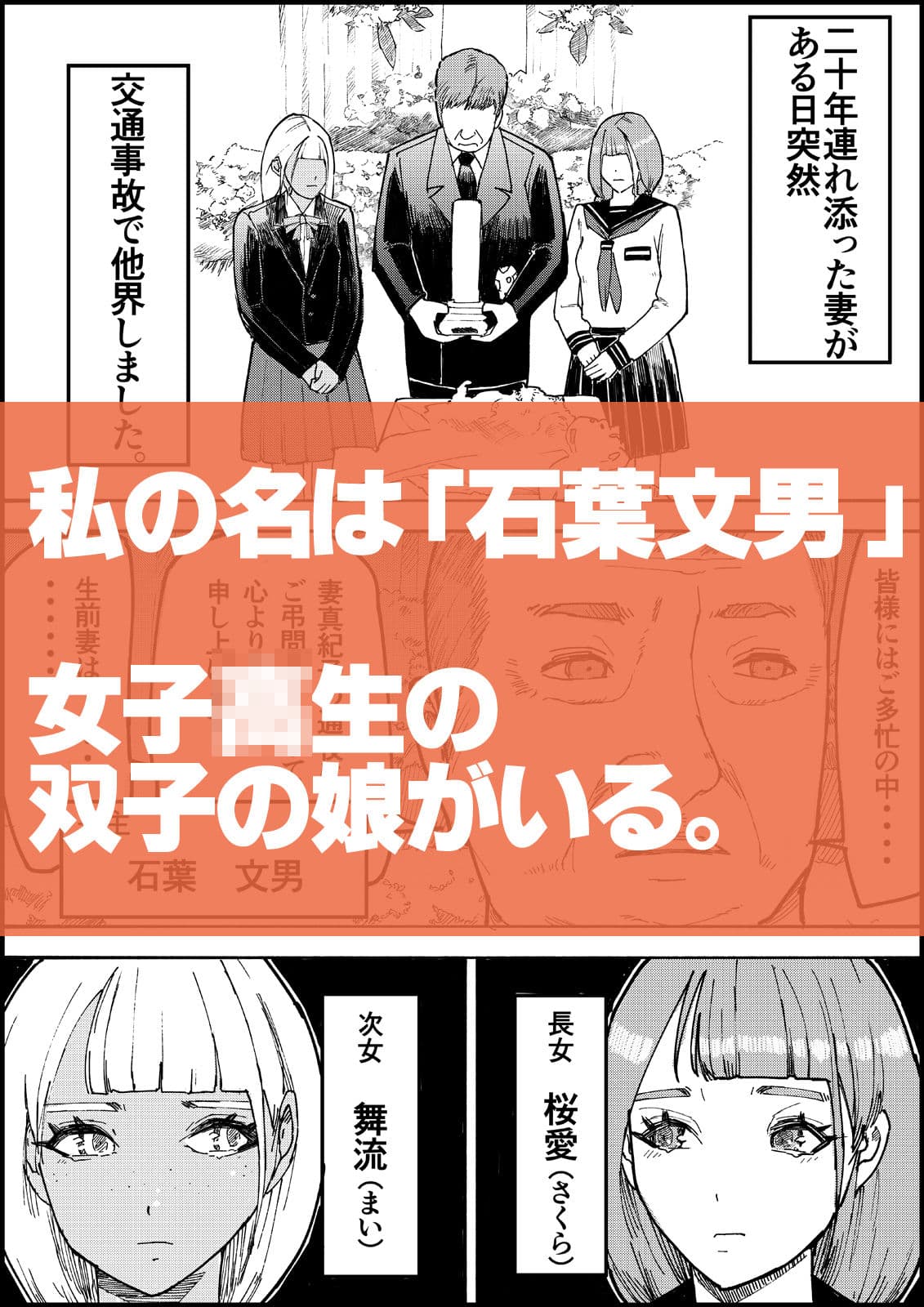 おとなのハテナ4「父、托卵双子女子校生に種付ける。」 サンプル 1