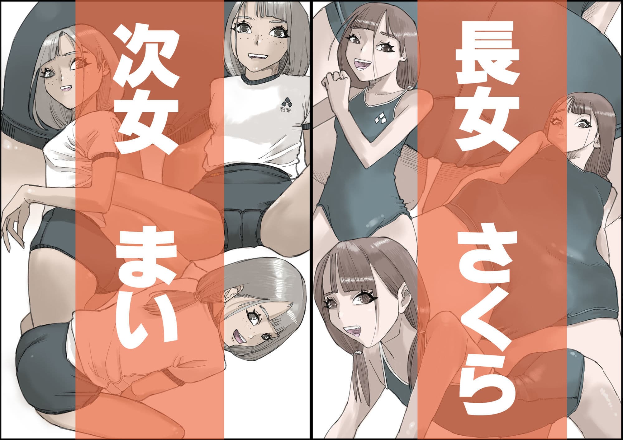 おとなのハテナ4「父、托卵双子女子校生に種付ける。」 サンプル 2