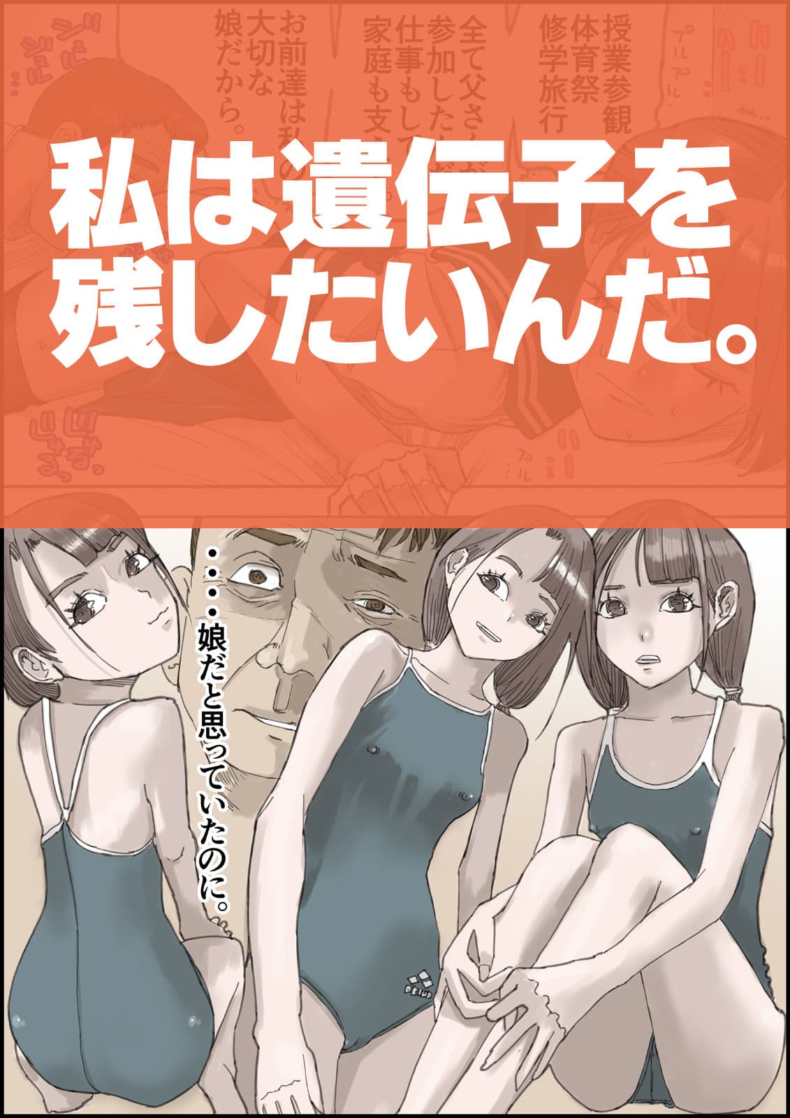 おとなのハテナ4「父、托卵双子女子校生に種付ける。」 サンプル 4