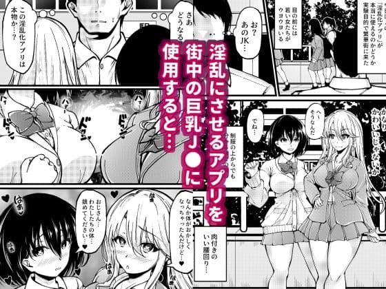 巨乳J●に淫乱化アプリを使ったらエロエロになったので種付けしまくったら俺の子供を孕んでしまった サンプル 1