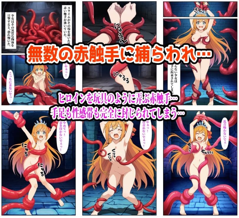 【ルーシィ・ラフタリア・ペコリーヌ編】ヒロイン敗北ダンジョン サンプル 3