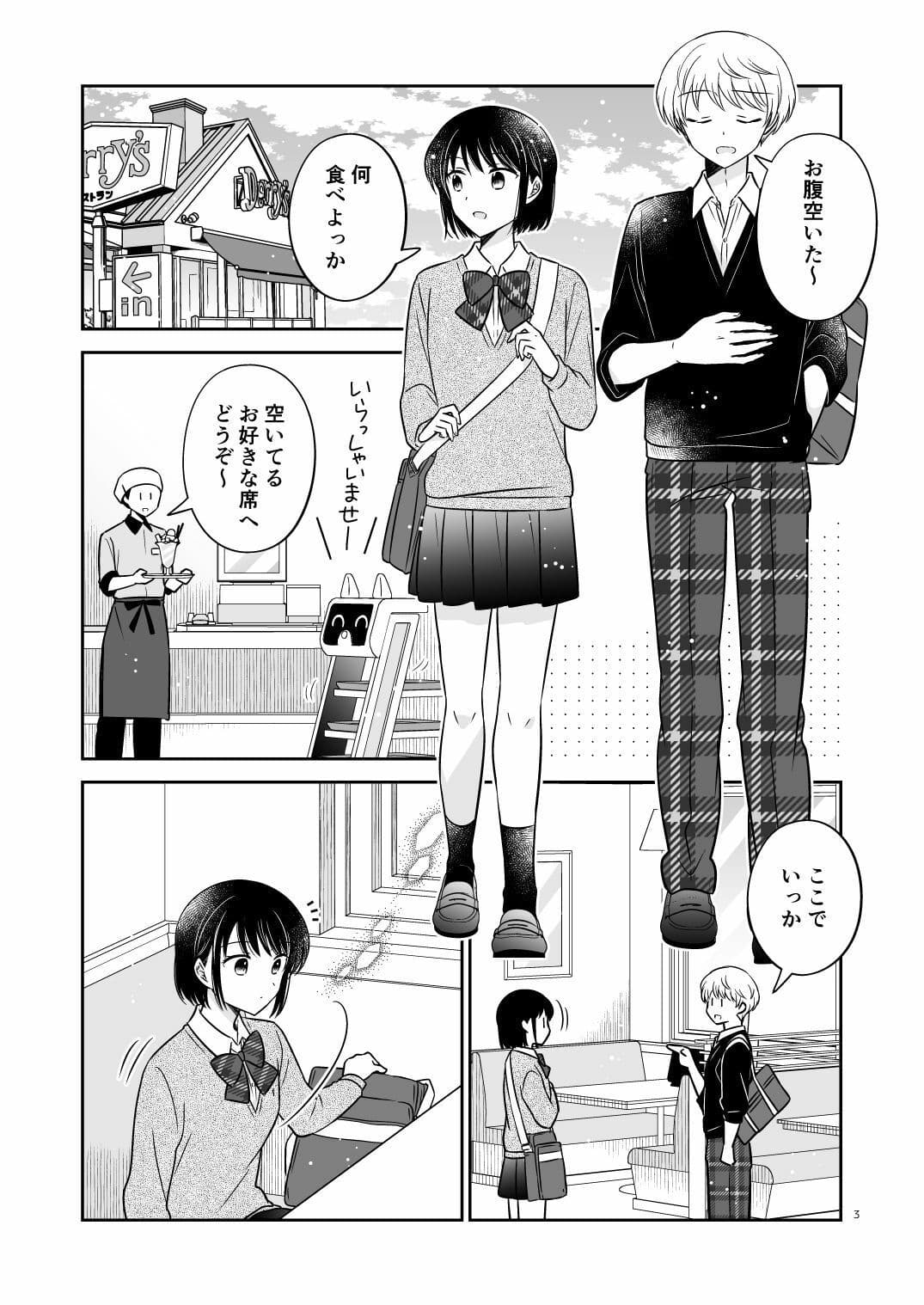 ラブコメ実験漫画3 サンプル 2