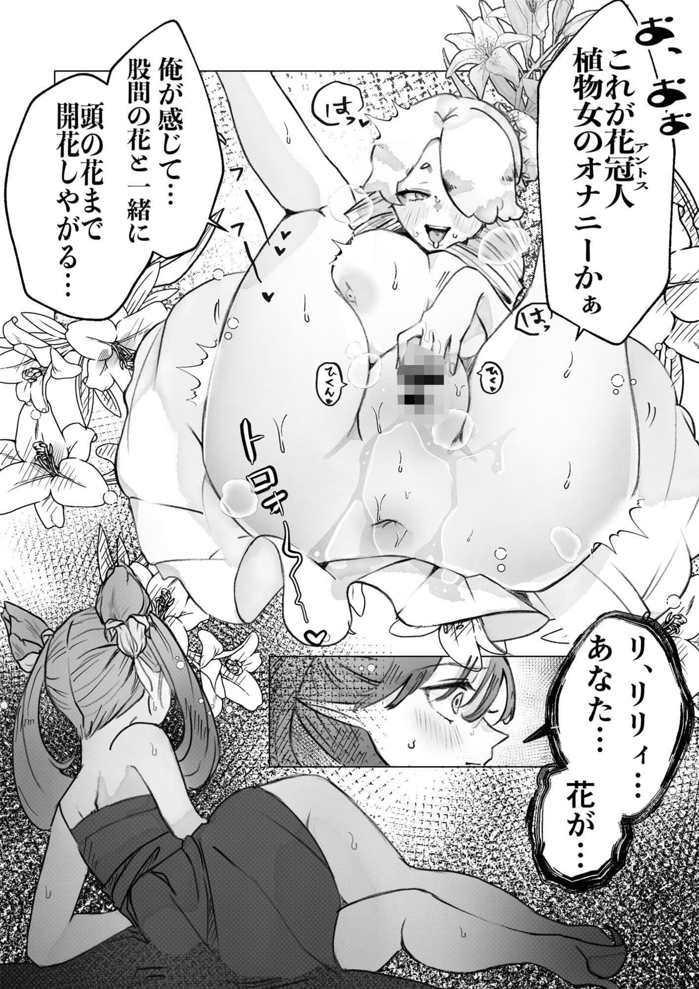 異世界憑依紀行ー薔薇と百合の乙女ー サンプル 5