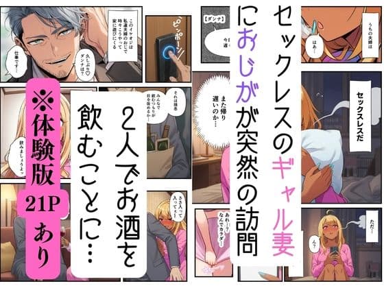 【妻ネトラレ】ギャル妻はおじのオナサポで寝取られメス堕ち サンプル 1