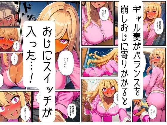 【妻ネトラレ】ギャル妻はおじのオナサポで寝取られメス堕ち サンプル 2