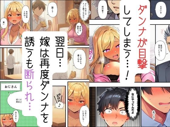 【妻ネトラレ】ギャル妻はおじのオナサポで寝取られメス堕ち サンプル 5