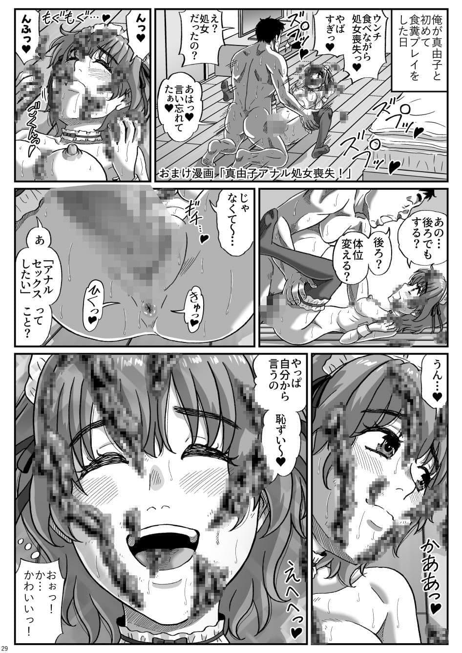 ふたりの変態女子がオジサンの大便器になる話 中編〜便器少女は二つの処女を捧げる〜 サンプル 8