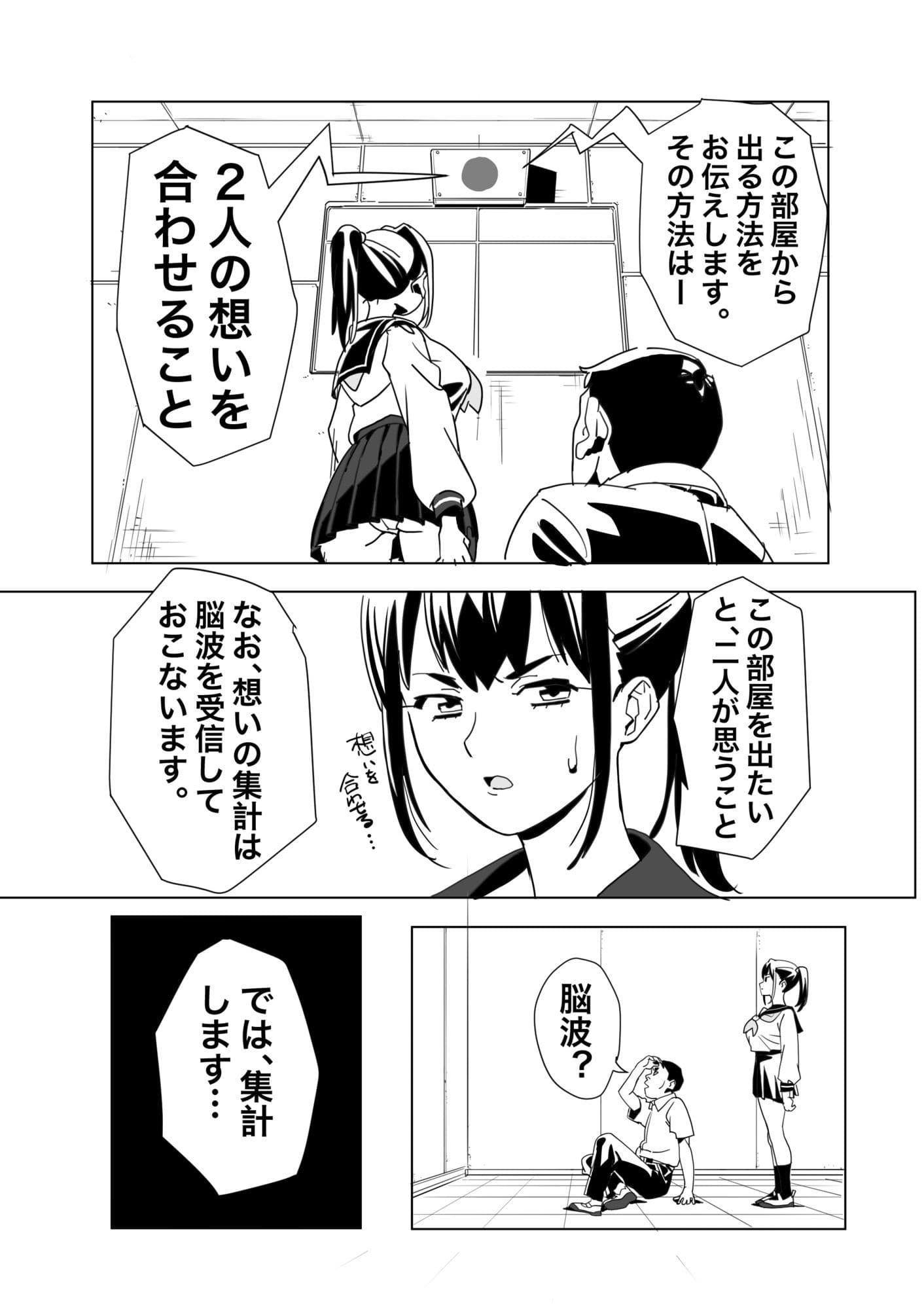 とじこめROOM サンプル 4
