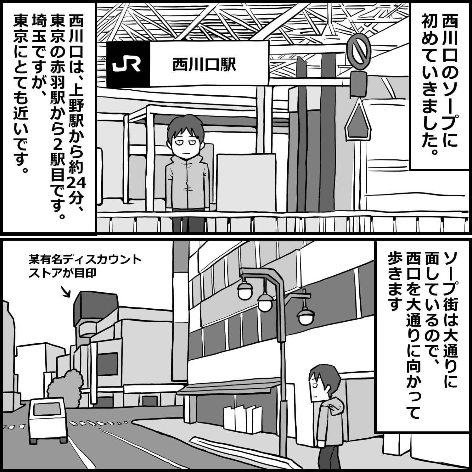 初めて西川口のソープに行った話 サンプル 1