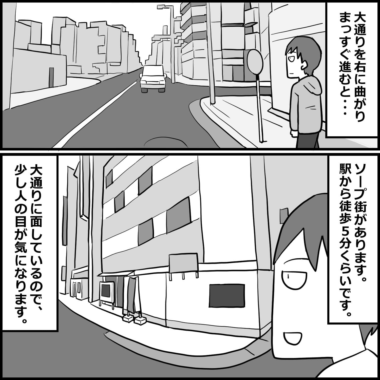 初めて西川口のソープに行った話 サンプル 2