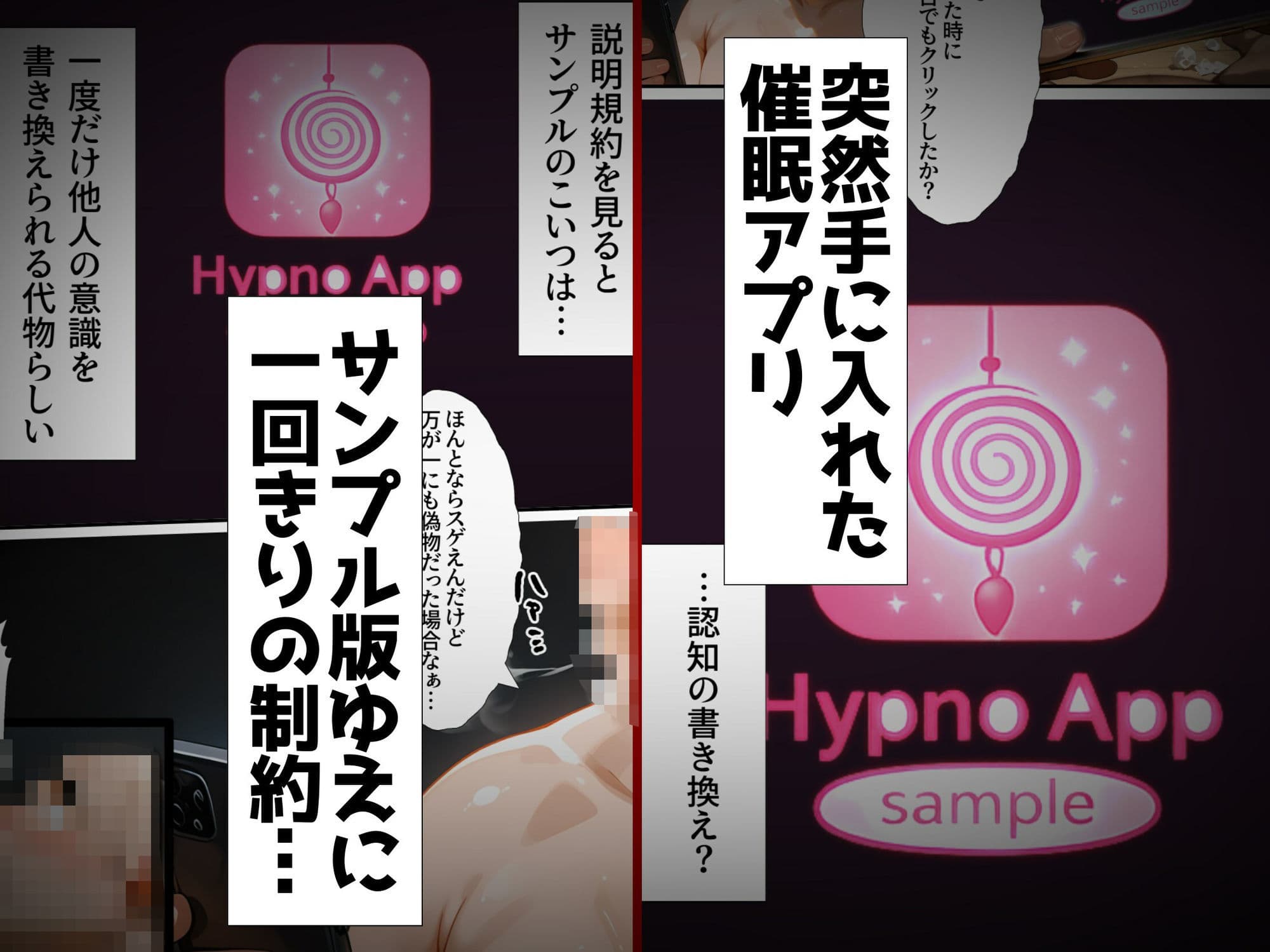 1回きりの催●アプリで闘士二人をヤリたい放題 サンプル 2