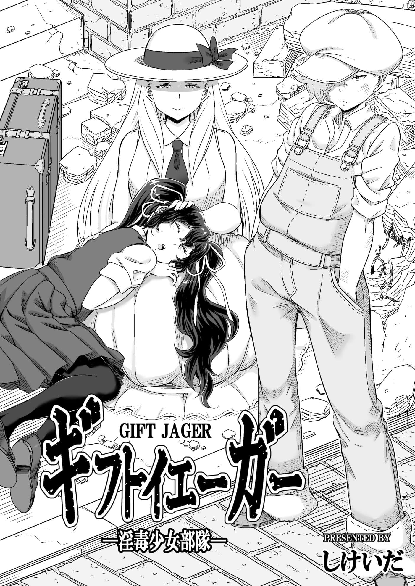 ギフトイエーガー―淫毒少女部隊― サンプル 2