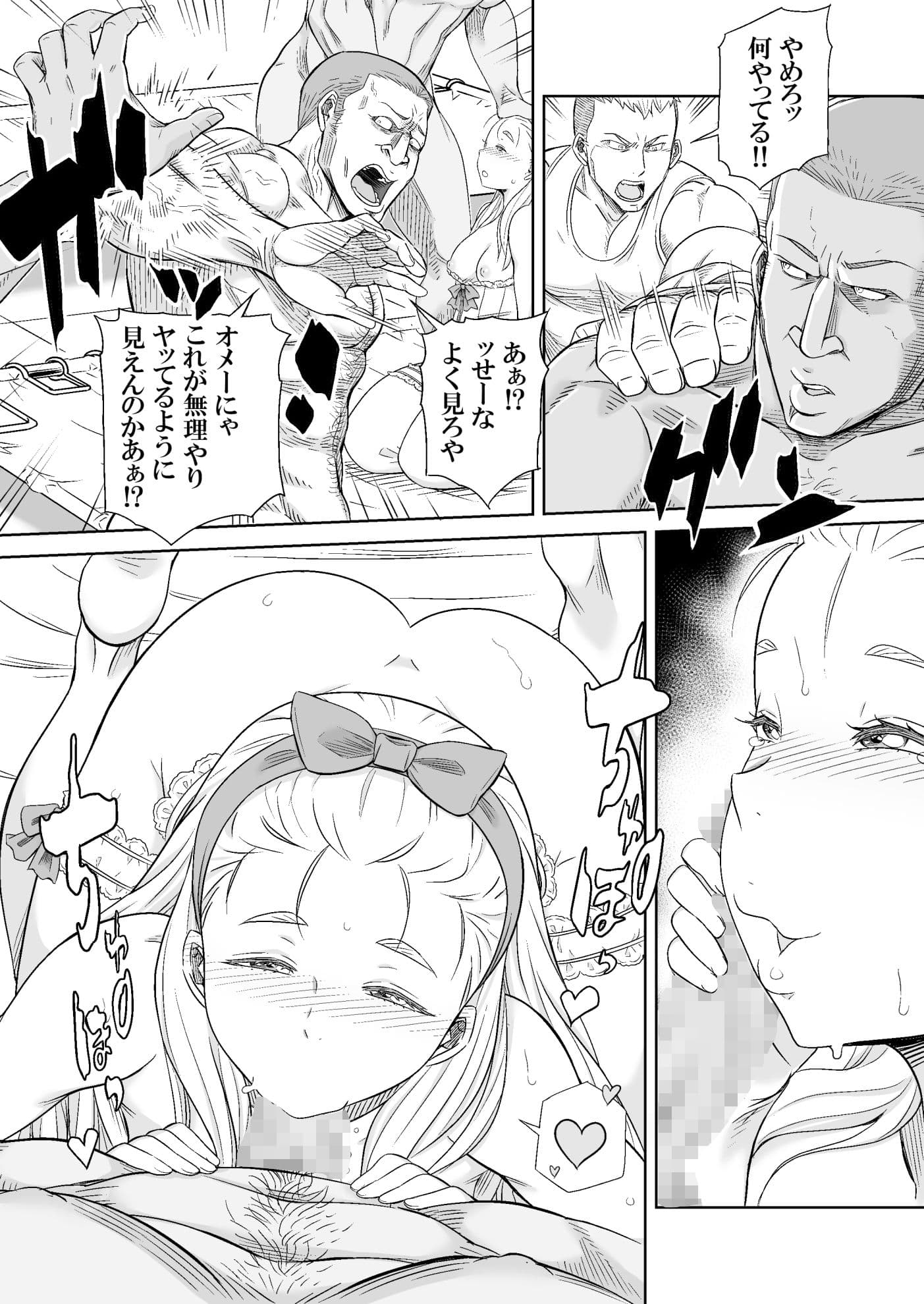 ギフトイエーガー―淫毒少女部隊― サンプル 10