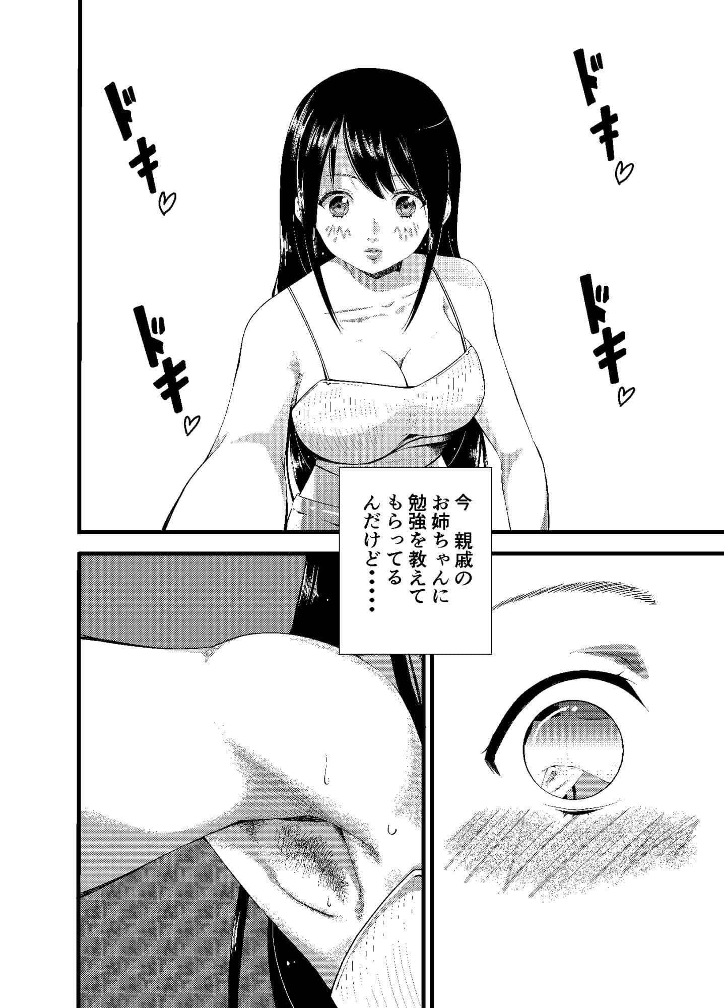 お姉ちゃん、ワキ毛生えてる サンプル 1