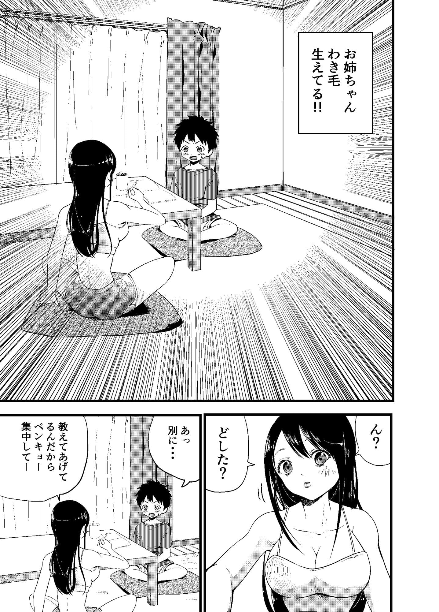 お姉ちゃん、ワキ毛生えてる サンプル 2