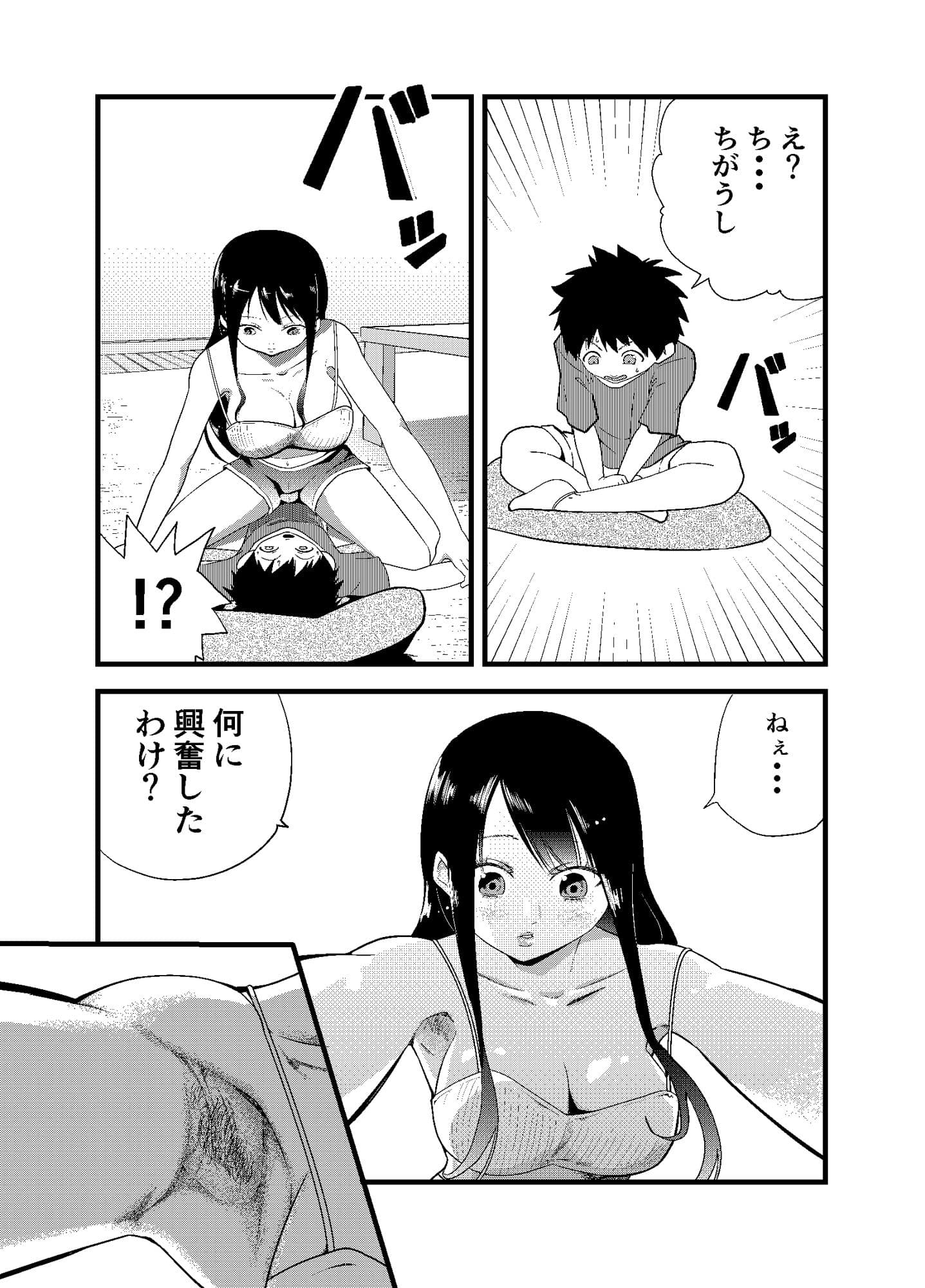 お姉ちゃん、ワキ毛生えてる サンプル 4