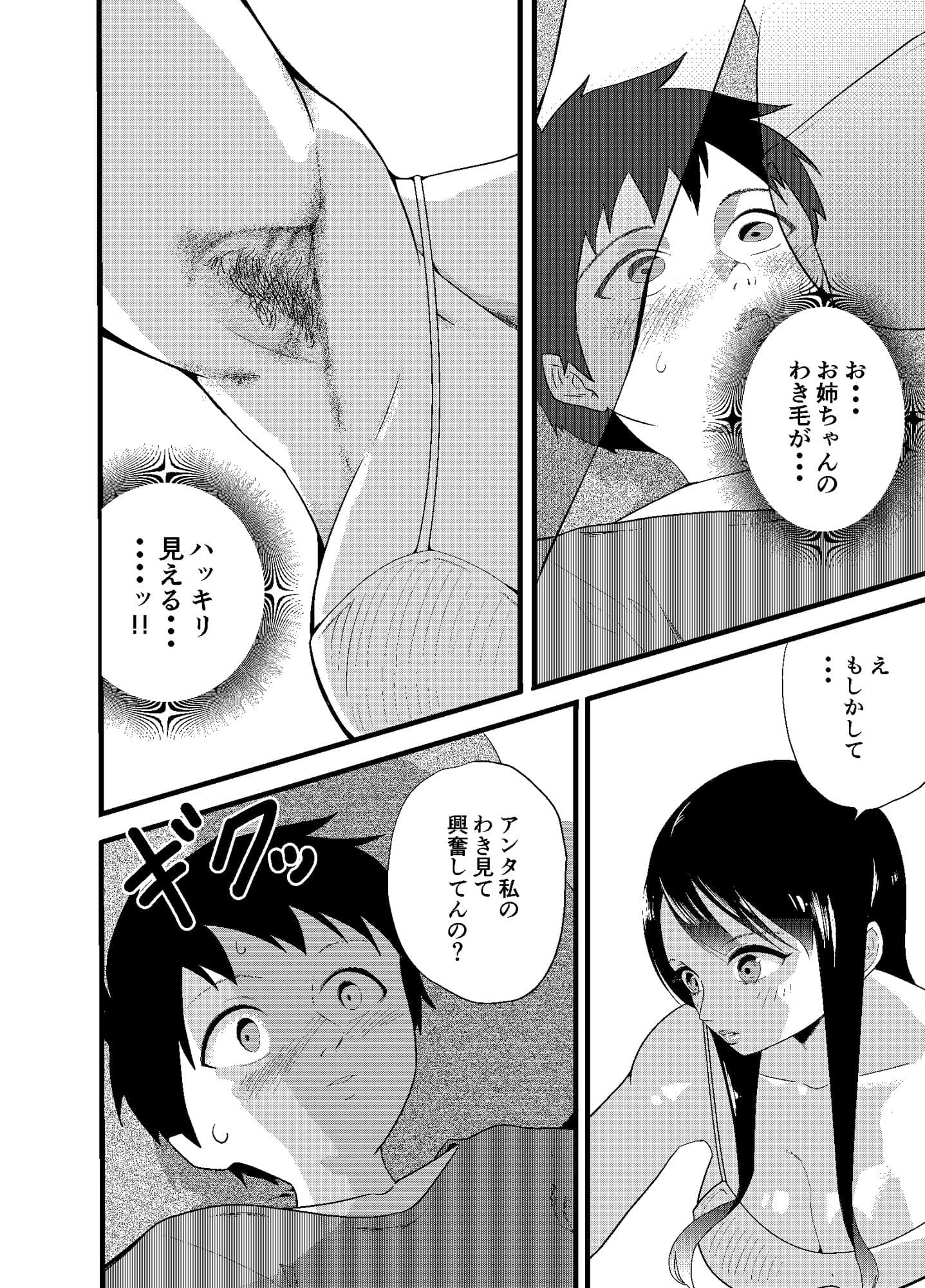 お姉ちゃん、ワキ毛生えてる サンプル 5