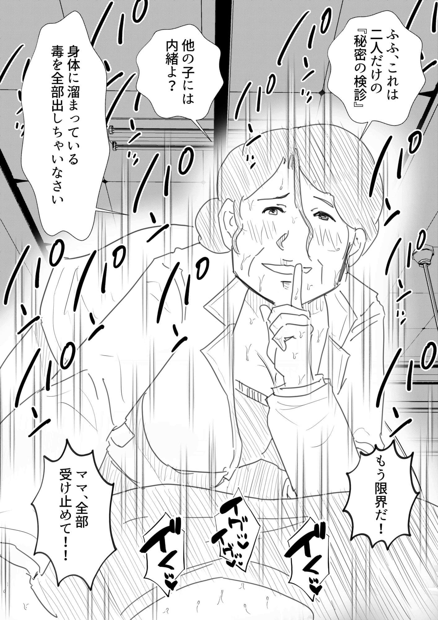 【POV】50代熟女医と過ごす、僕だけの「保健室」。 サンプル 3