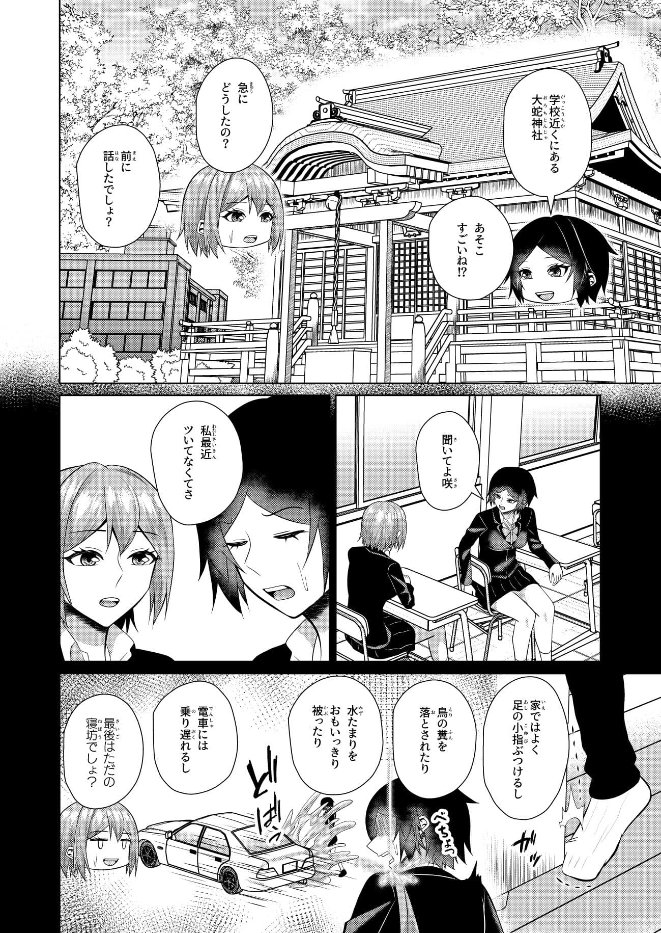 蛇神様はフタナリ娘にとぐろをまく サンプル 6