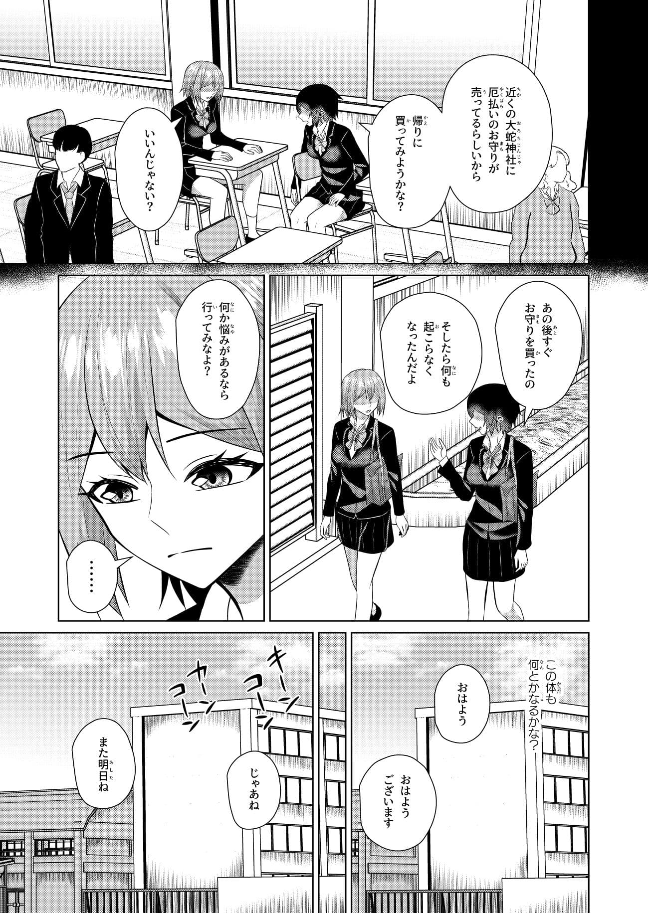 蛇神様はフタナリ娘にとぐろをまく サンプル 7