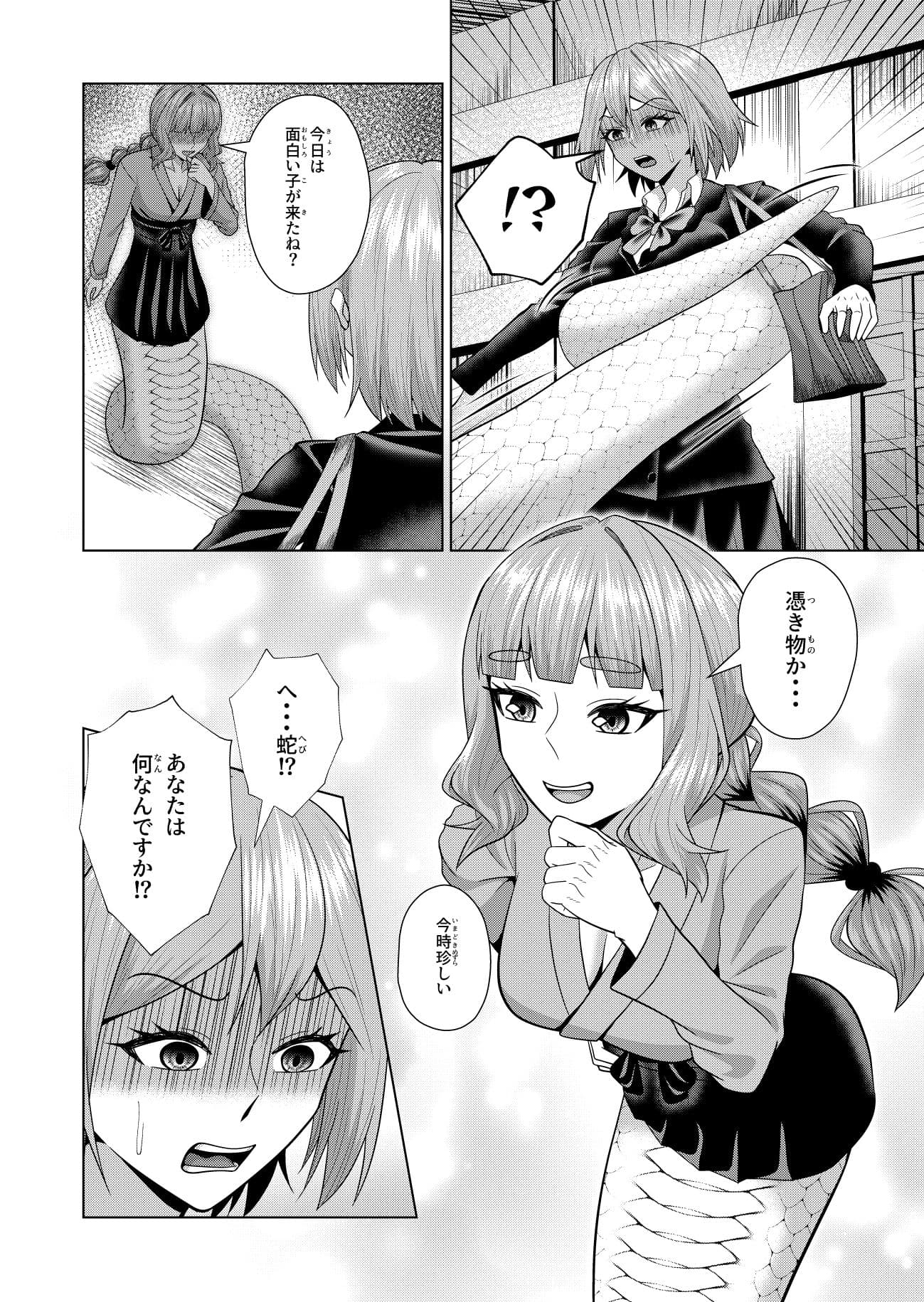 蛇神様はフタナリ娘にとぐろをまく サンプル 8