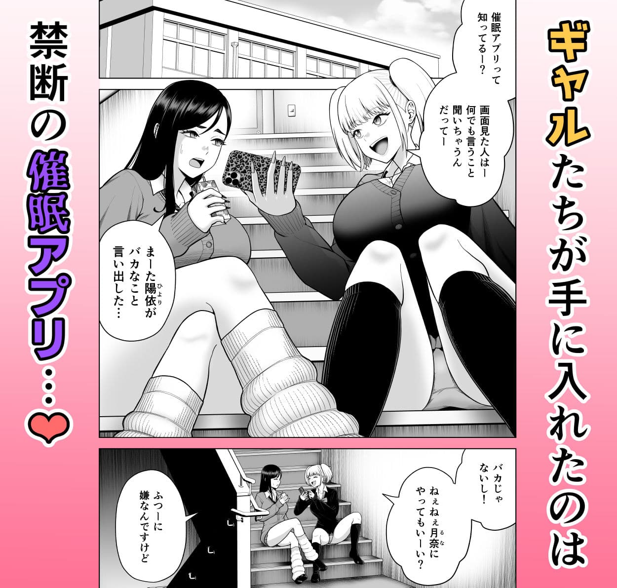 ギャルに催〇かけられた！ サンプル 1