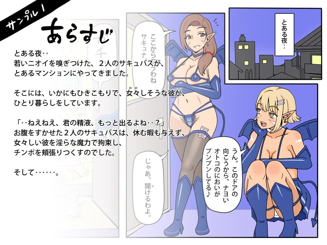 吸精物語 - 2人のサキュバスと独身童貞のボク サンプル 1