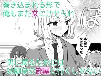俺たちが百合になるなんて2 サンプル 4