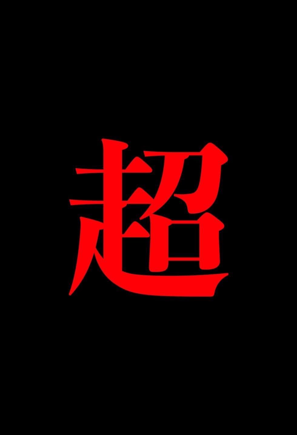 【閲覧注意】ゾンビ乱交セックスパーティー8『超常技術』 サンプル 7