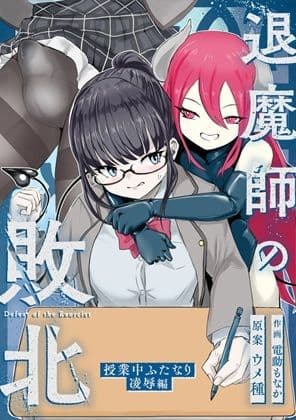 エクソシストの敗北〜総集編〜 サンプル 3