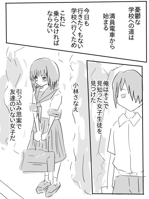 陰キャ同士がセックスする話 サンプル 1