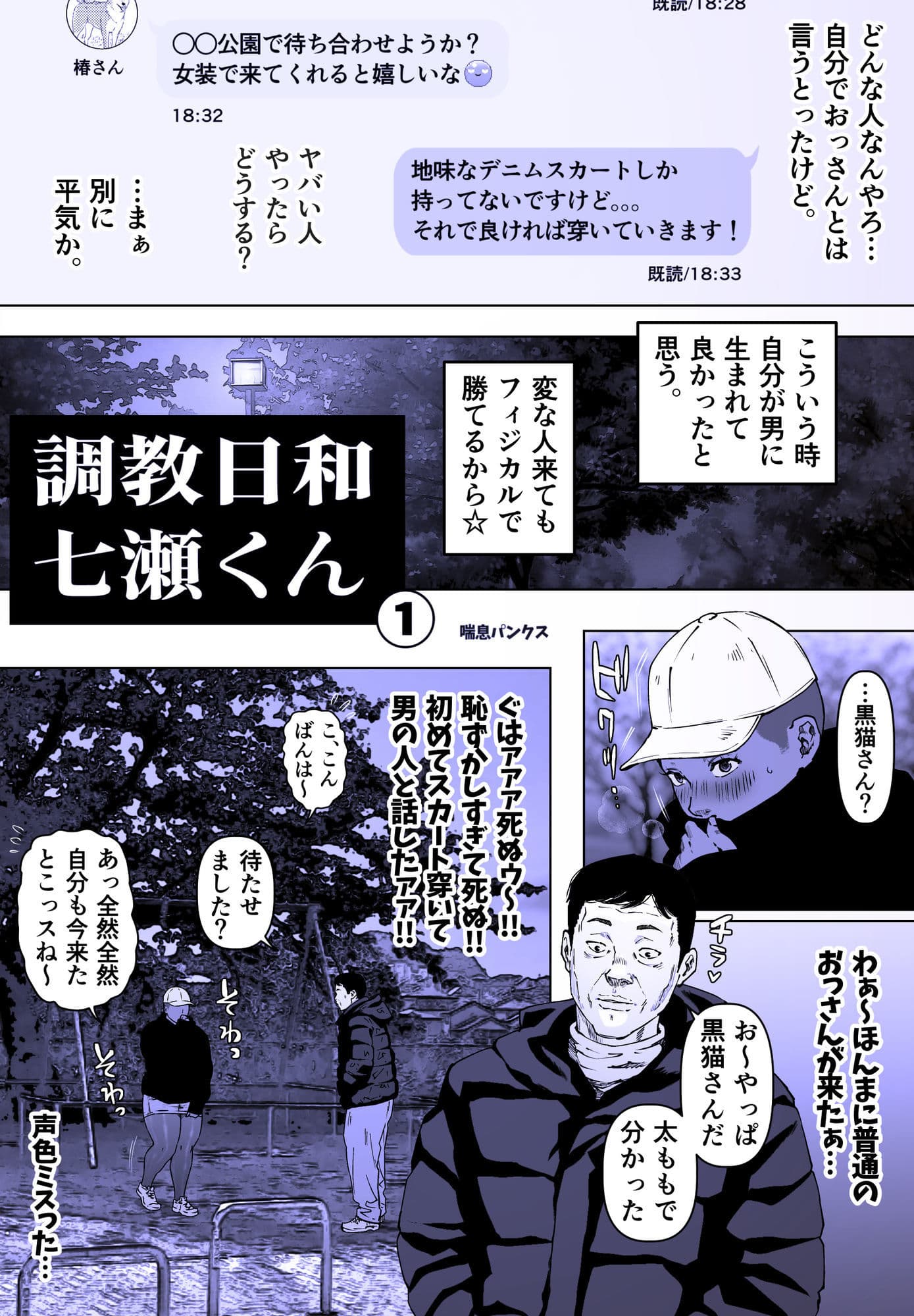 調教日和七瀬くん 1 サンプル 6