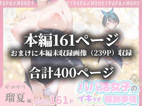 パパ活女子のイキすぎ報酬事情〜彼女、お借りしま〇 更科瑠〇編〜 サンプル 10