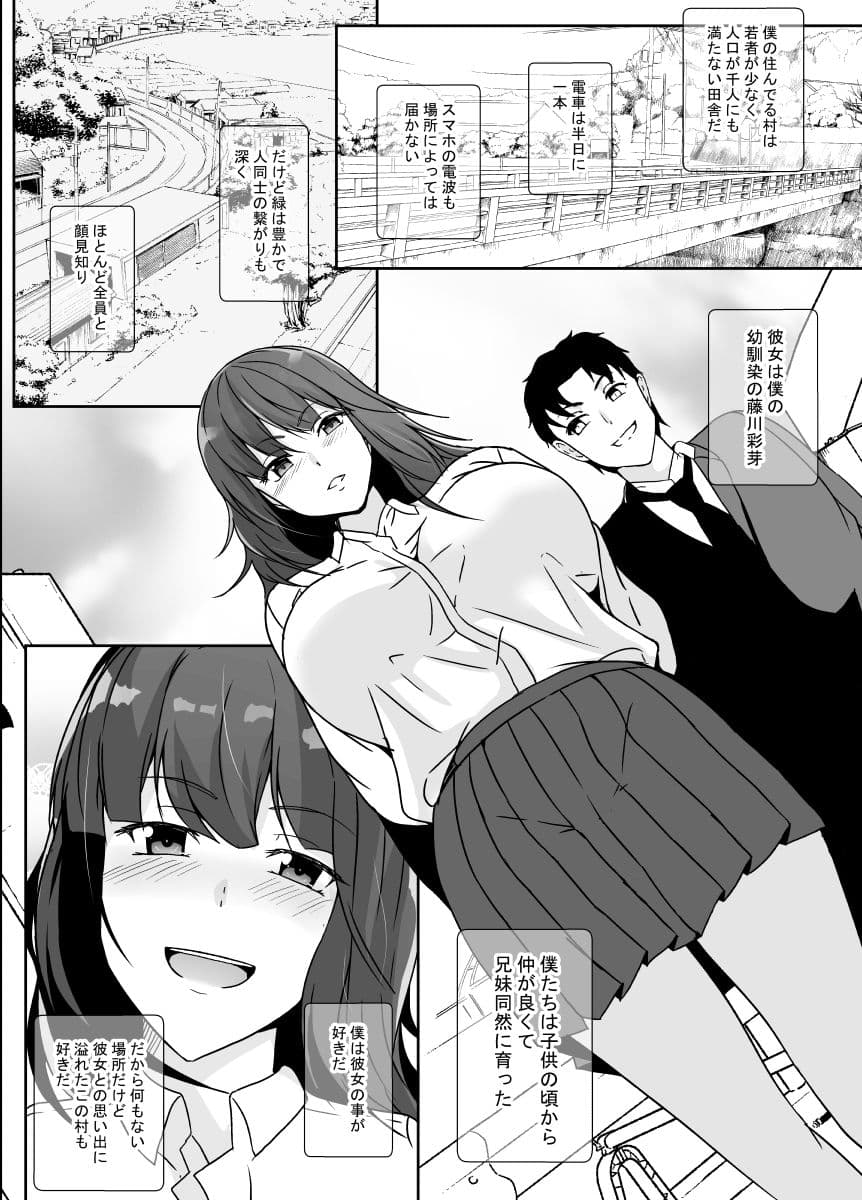 都会から来たチャラ男は僕の知らない間に大切な幼馴染を食い散らかす サンプル 1