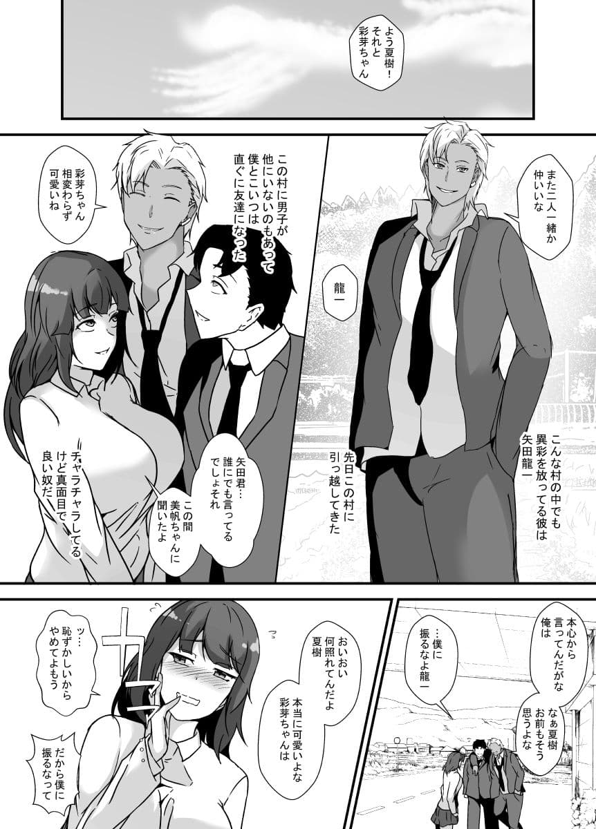 都会から来たチャラ男は僕の知らない間に大切な幼馴染を食い散らかす サンプル 2