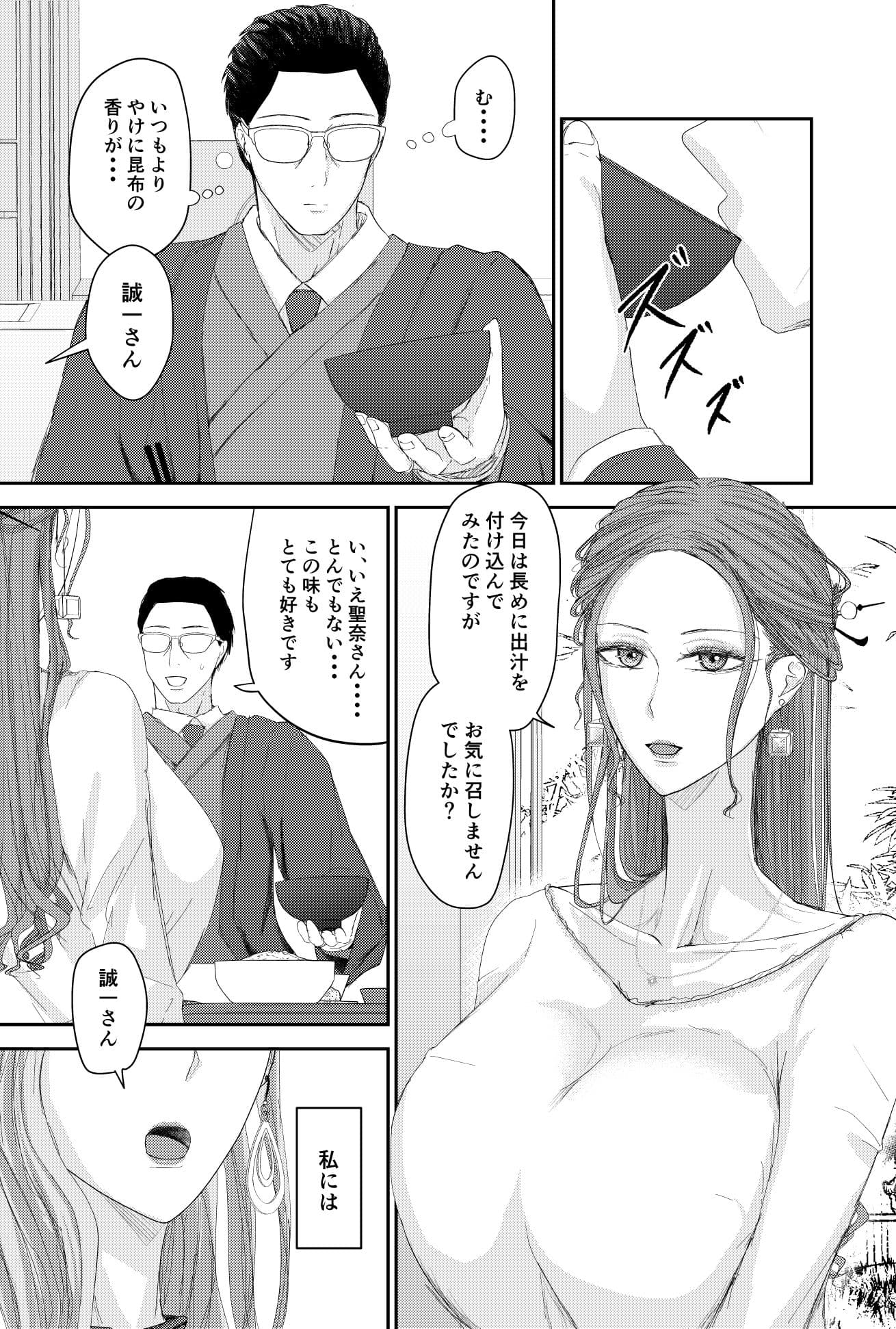 2人の妻 part1 〜愛と憎悪の100番勝負〜 サンプル 4