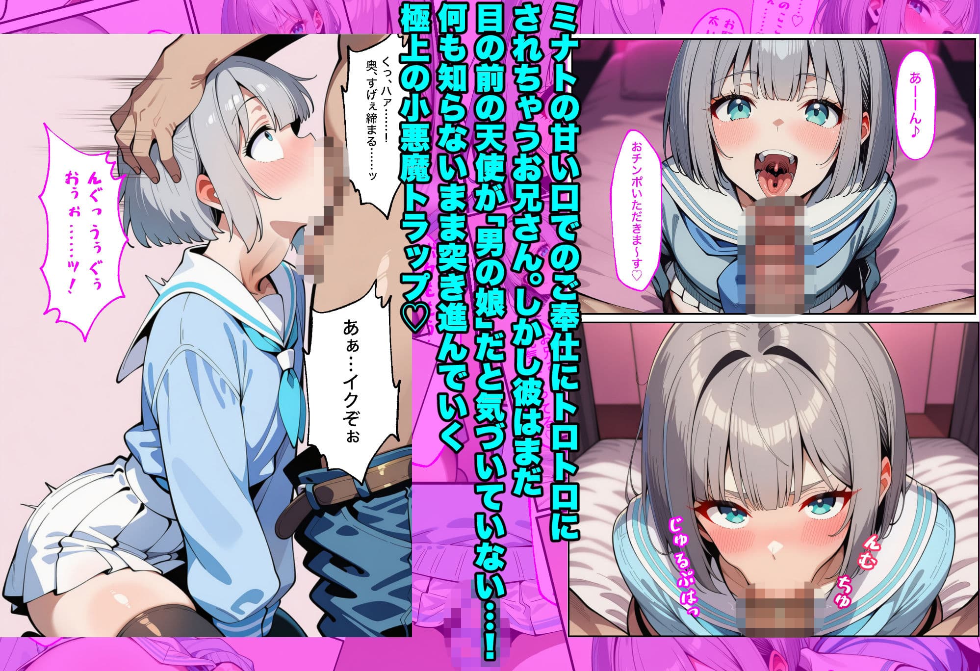 天使界隈男の娘の甘い罠 サンプル 3