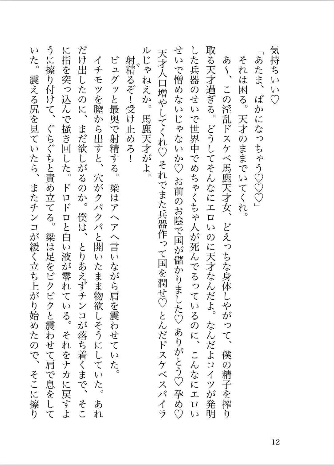 天才痴女博士 オフィスセックス サンプル 1