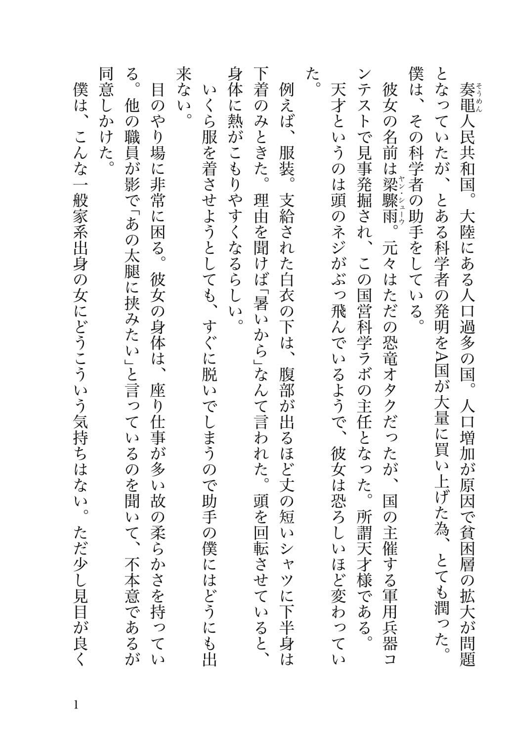 天才痴女博士 オフィスセックス サンプル 2