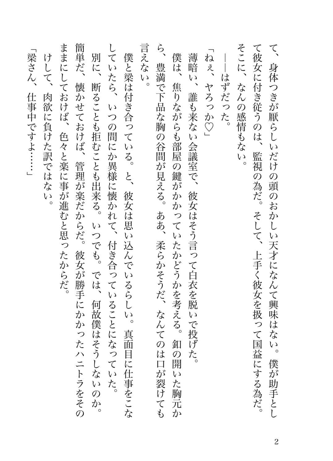 天才痴女博士 オフィスセックス サンプル 3