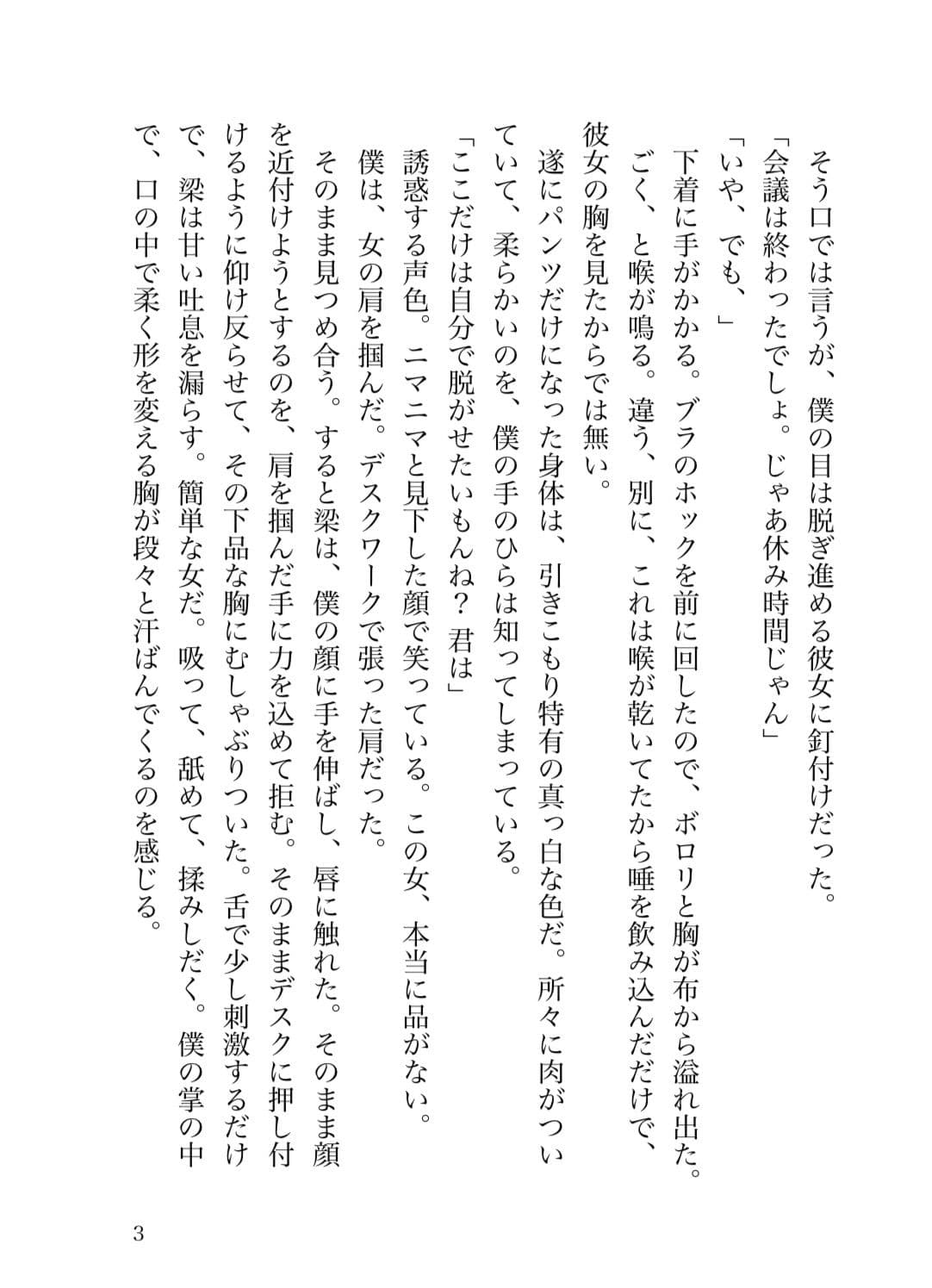 天才痴女博士 オフィスセックス サンプル 4