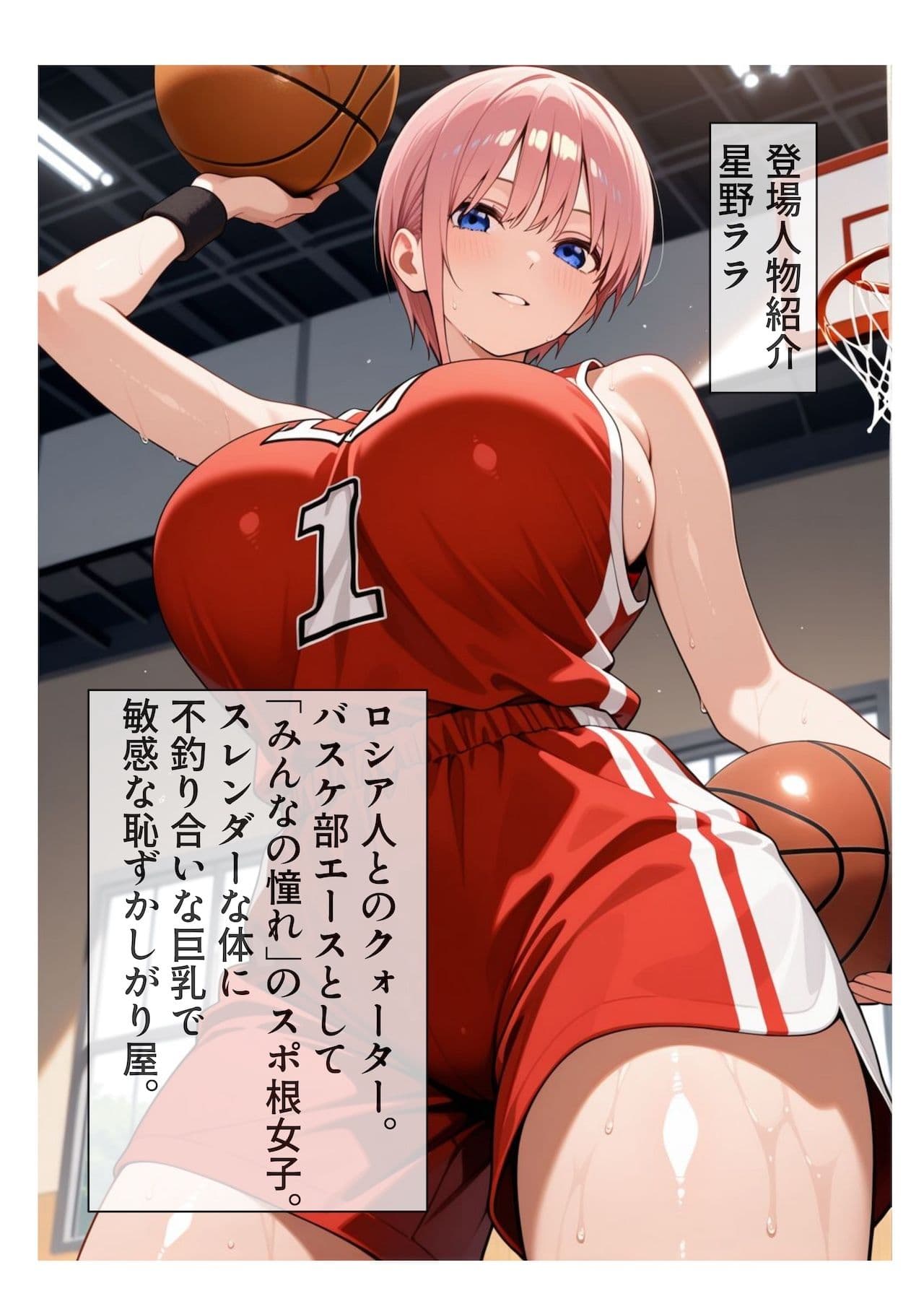 【AIイラスト・漫画集】スマホに届いた性交命令2〜バスケ部のエースが媚薬と中出しでアヘ堕ち サンプル 1