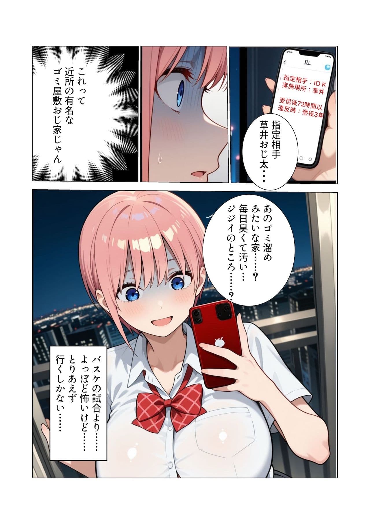 【AIイラスト・漫画集】スマホに届いた性交命令2〜バスケ部のエースが媚薬と中出しでアヘ堕ち サンプル 5